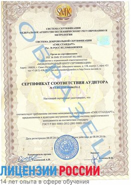 Образец сертификата соответствия аудитора №ST.RU.EXP.00006191-2 Петрозаводск Сертификат ISO 50001